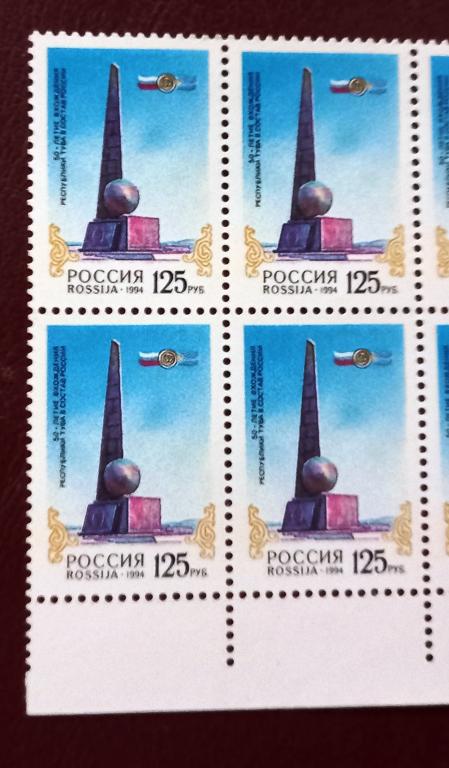 Россия 1994 год 50-летие вхождения республики Тува в состав России. Квартблок MNH