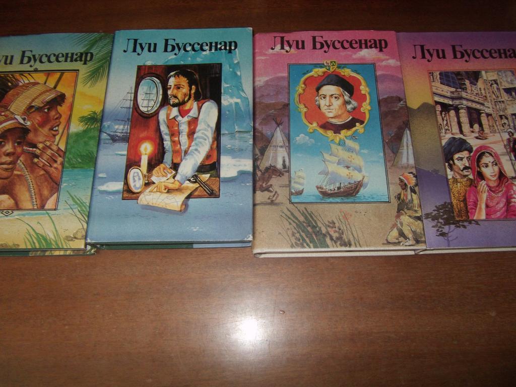 Луи Буссенар романы  3 серия приключения знаменитых первопроходцев продажа отдельно