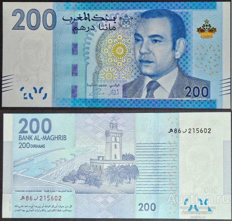 Банкнота 200 дирхам 2012 года, Марокко (№ 215602)