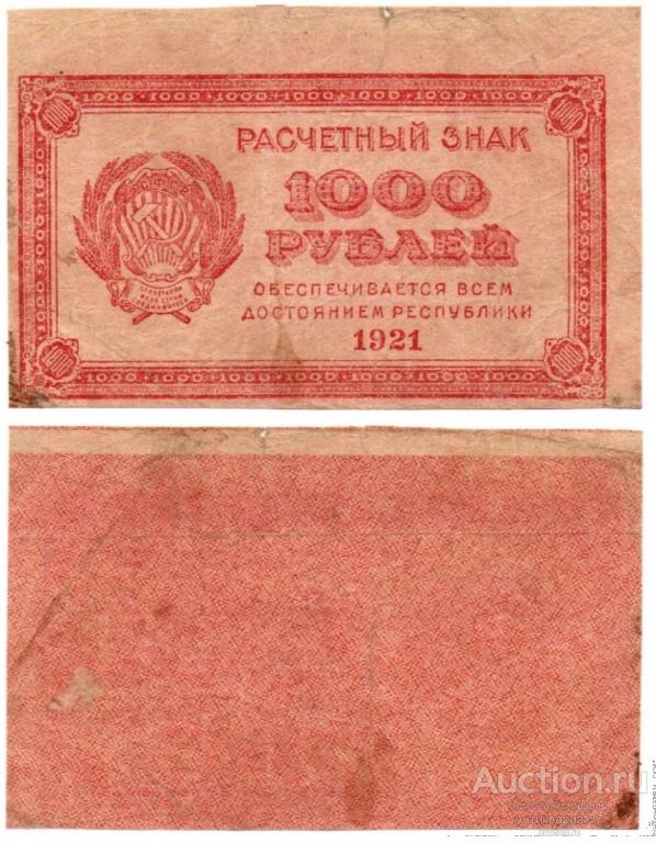 Банкнота 1000 рублей 1921 года, БРАК обрезки