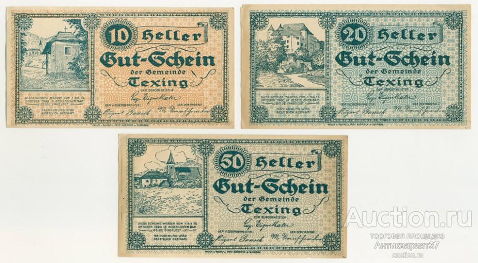 Набор нотгельдов - Тексинг (Texing), Австрия, 1920 г