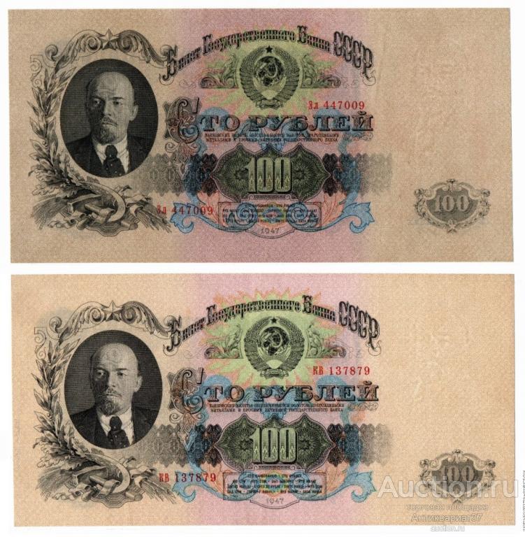 Комплект банкнот 100 рублей 1947 года и 1957 года (2 шт)