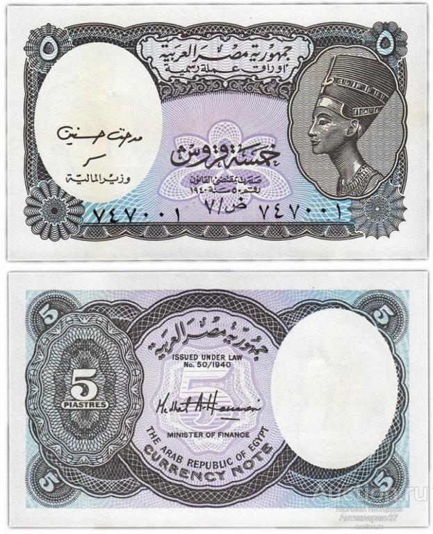 Банкнота 5 пиастров 1999 года, Египет UNC