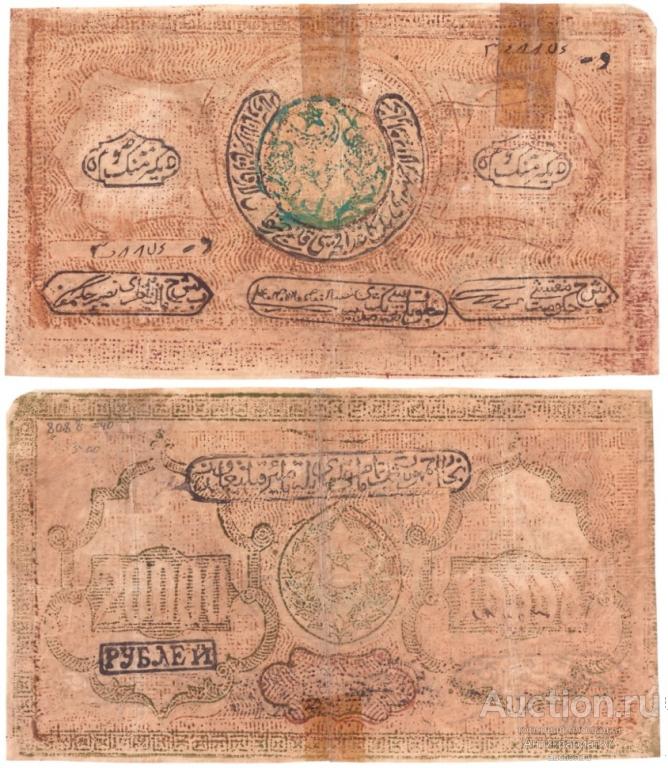 Банкнота 20000 рублей 1921 года, Бухара (Бухарская Советская Народная Республика) (№1)