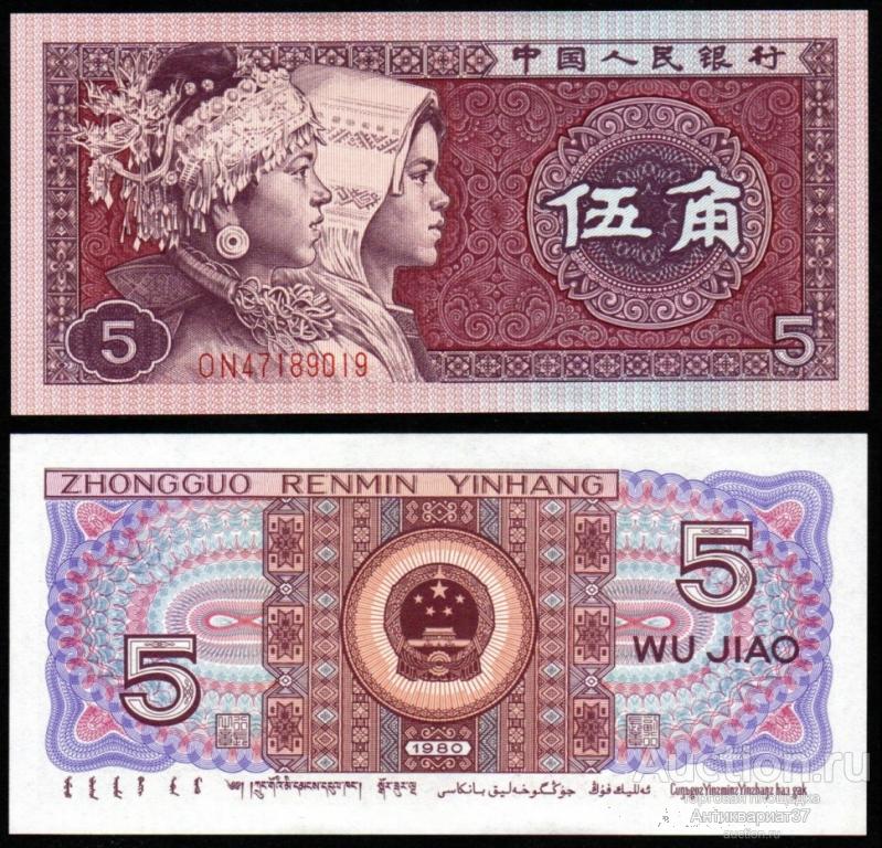Банкнота 5 джао 1980 года, Китай UNC