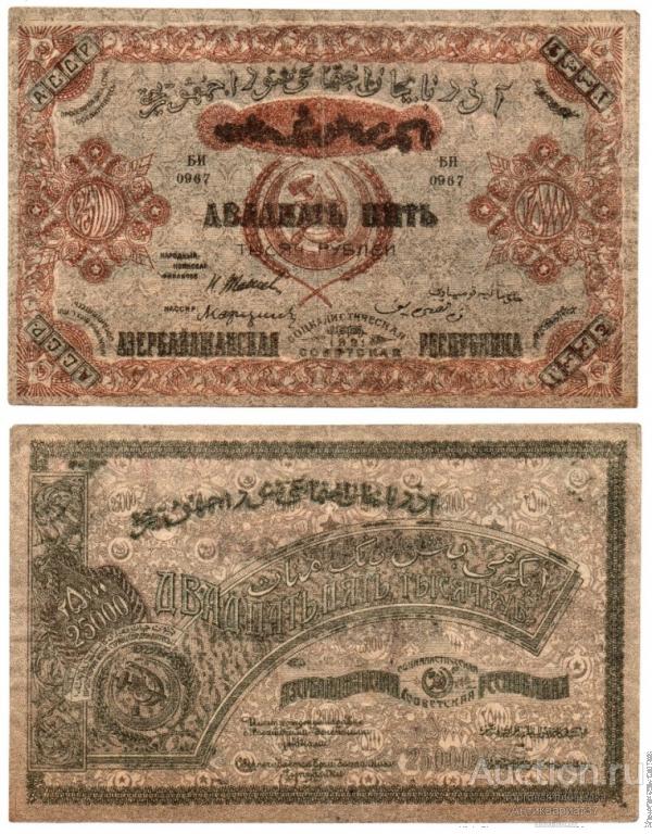 Банкнота 25000 рублей 1921 года, Азербайджанская ССР