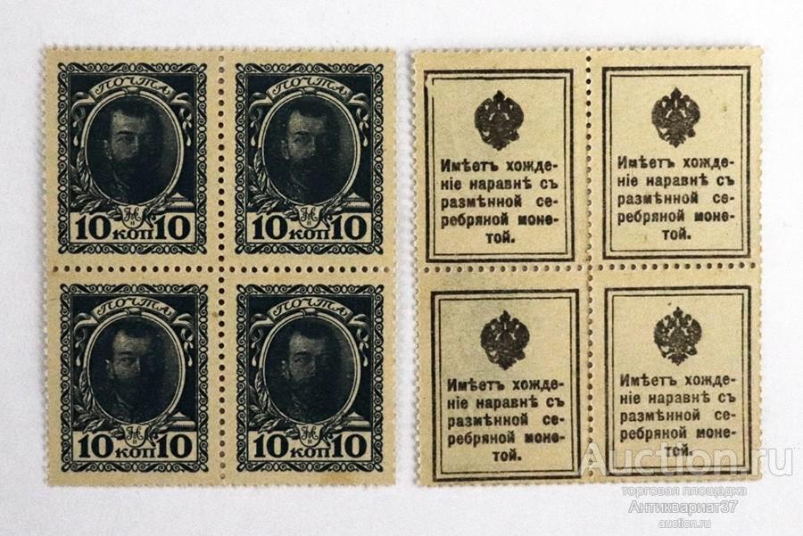 Банкнота марка 10 копеек 1915 года, 1-ый выпуск (блок, 4 шт.)