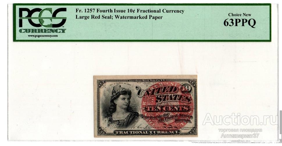 Банкнота 10 центов 1863 года, США, 4й выпуск в слабе PCGS