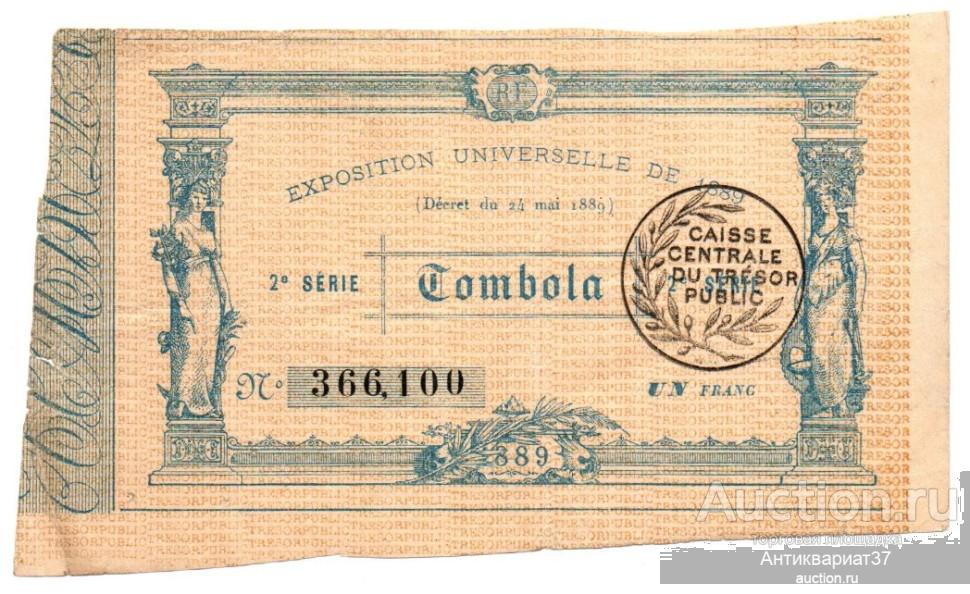 Лотерейный билет 1 франк 1889 года, Парижская Всемирная выставка, Франция