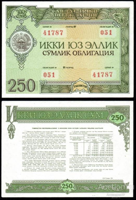 Облигация 250 сум 1992 года, Узбекистан