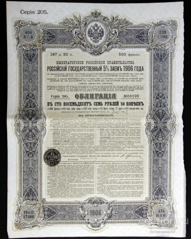 Облигация на 187,5 рублей 1906 года, 5% заем