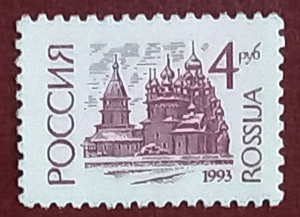 Россия 1993 год Стандарт Кижи Здание Церкви MNH