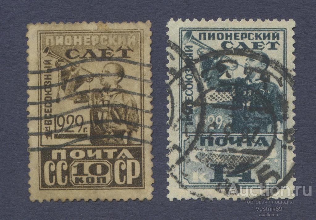 1929. Пионерский слет. Полная серия. Гаш. Used