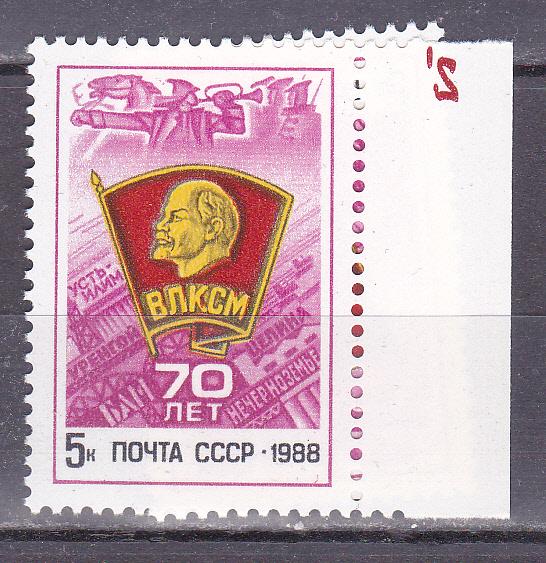 Марки СССР 1988 г. № 5970 70 лет ВЛКСМ MNH ** Агитация