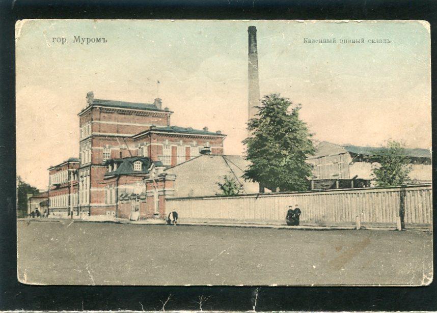 Муром. Казенный винный склад. Владимир губ. Вино, водка.