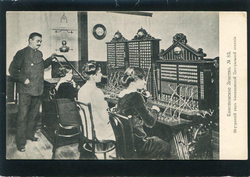Кинешма. Земство №83.  Центральная телефонная станция. Кострома губ. Иваново обл.