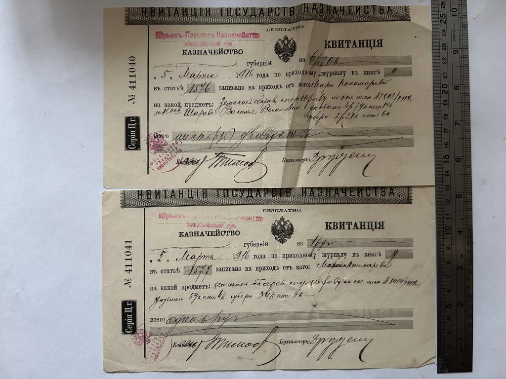 Квитанция государств. Казначейства. 1916. 4 шт. 411040-411043