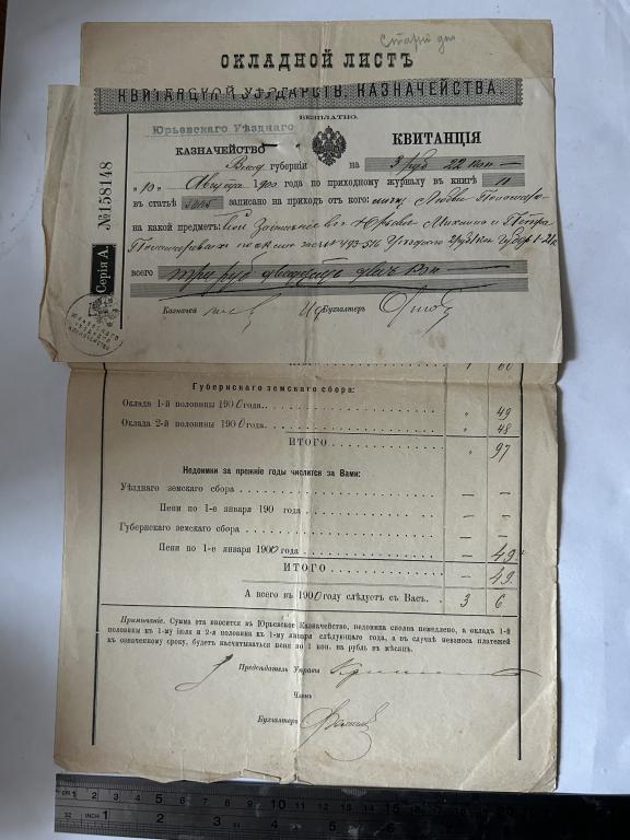 Окладной лист 516. 1900г
