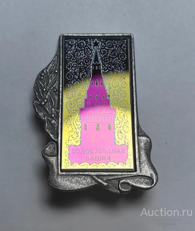 ЗНАК СССР Стекло Москва Кремль Водовзводная башня Ситалл 2