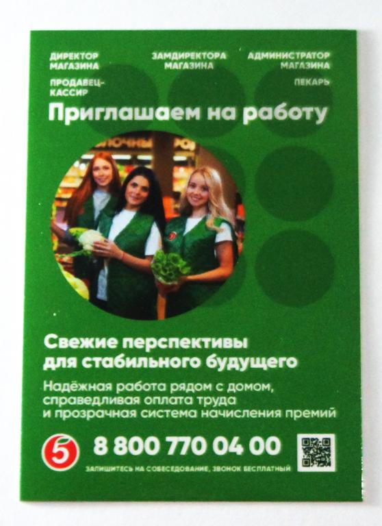 Календарь. Пятерочка. Девушки. 2021 г. ( к-43)