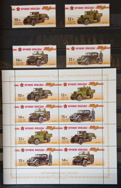 2012 год ОРУЖИЕ ПОБЕДЫ Автомобили ** еще 4 МЛ