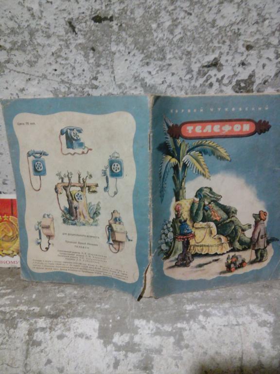 Книга.К.Чуковский.Телефон.Москва..1959г.СССР