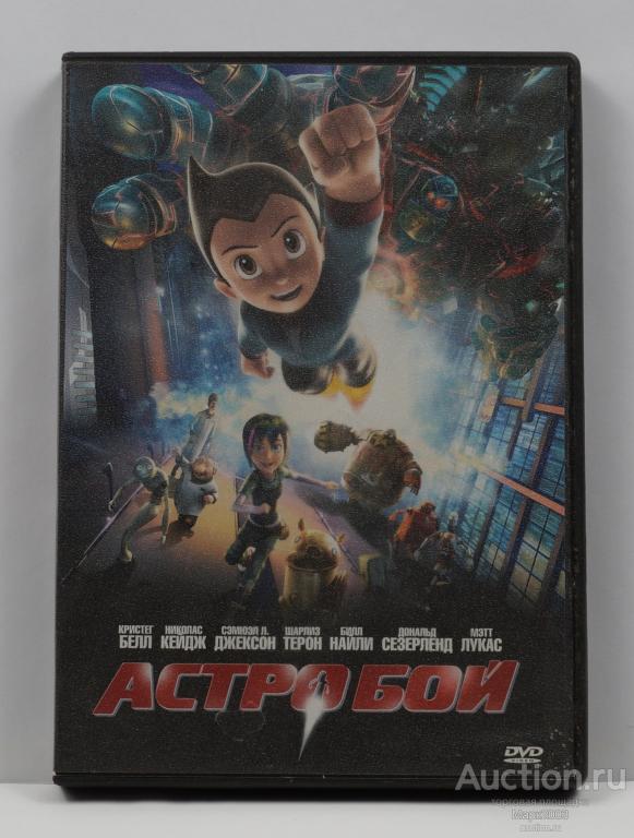 DVD Астробой 2009 год.