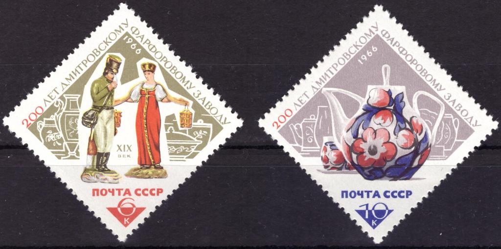СССР 1966 200 лет Дмитровскому фарфоровому заводу **