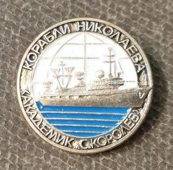 Знак Корабль Академик Коралев, Корабли Николаева