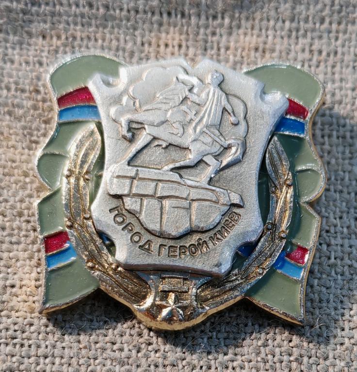 Киев - город герой, памятник Богдану Хмельницкому, накладной, города. СССР, не частый  !