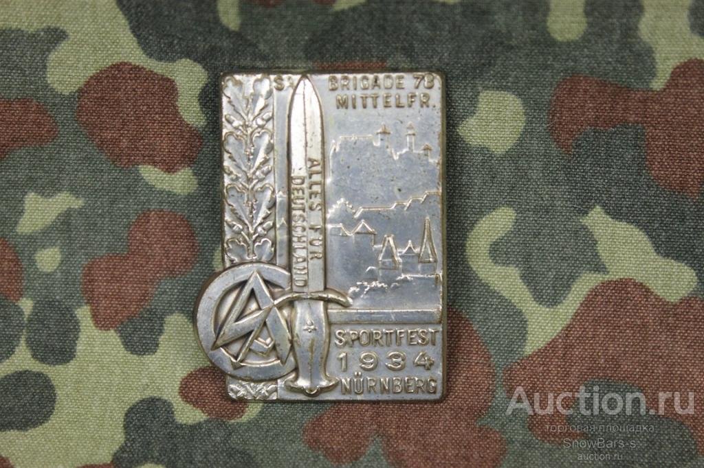 Памятный знак "Немецкий спортивный фестиваль СА 1934 г. Нюрнберг". Рейх