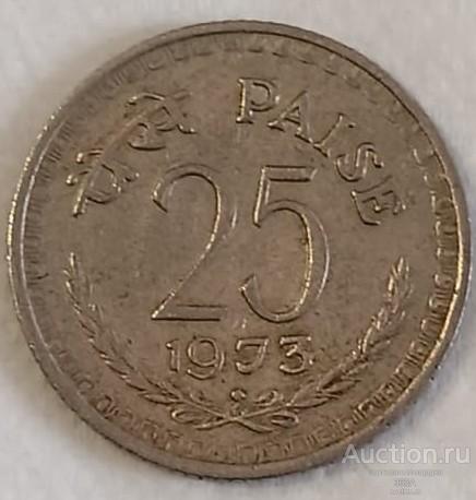 Индия 25 пайс 1973 г.