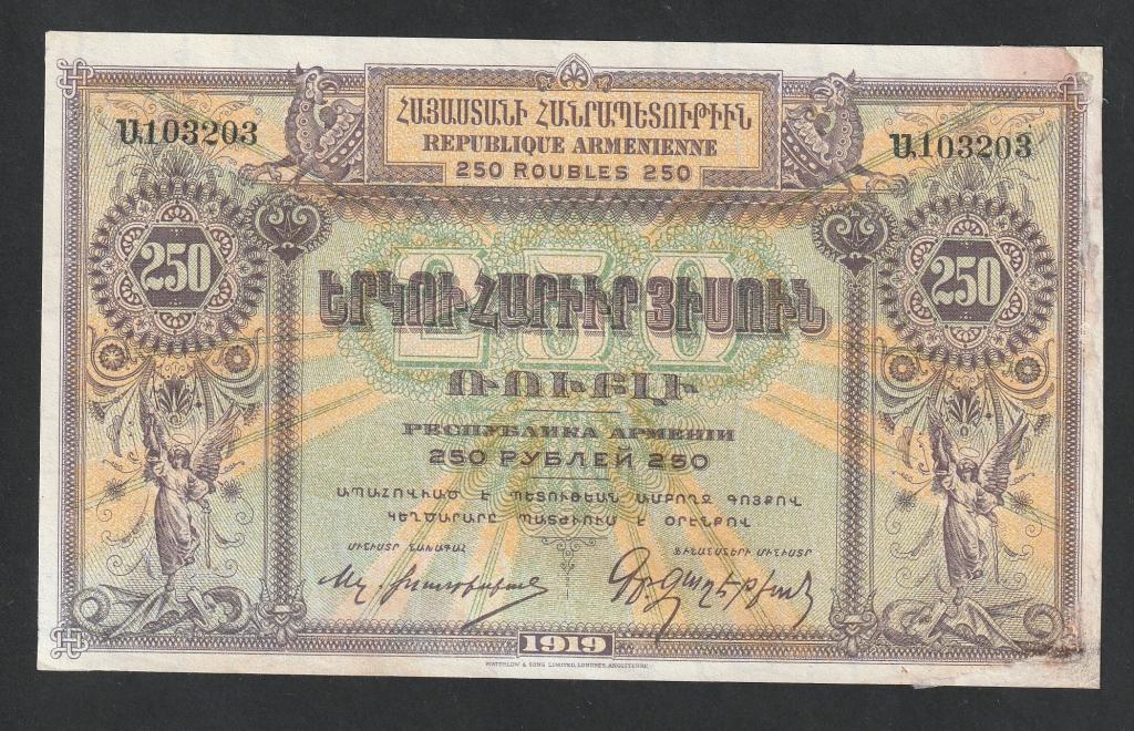 250 рублей 1919 года, Армения