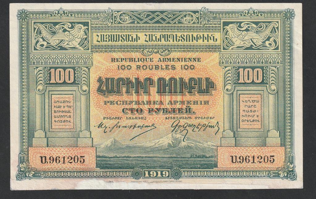 100 рублей 1919 года, Армения