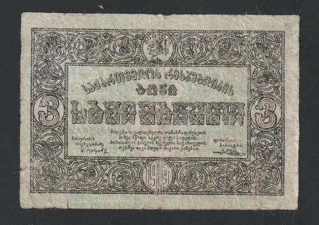 3 рубля 1919 года, Грузия