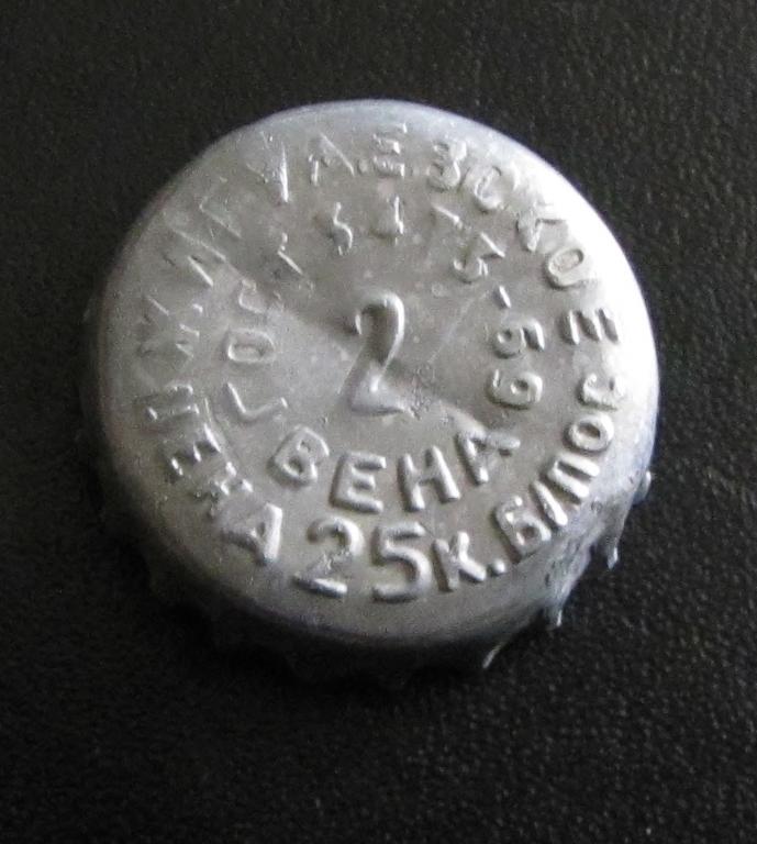 Пробка. ЛПЗ "Вена" / №2. Ленинград. СССР.