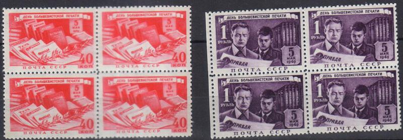1949 г.  МАРКИ СССР. День печати. Квартблоки (2) MNH