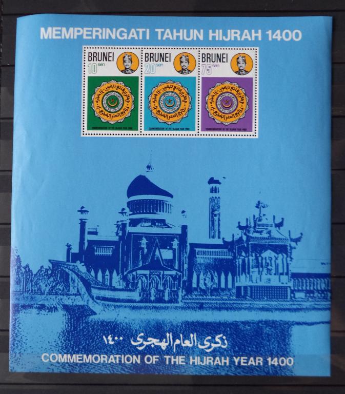 Бруней 1979 г.  Празднование 1400 года по Хиджре . Религия  **   к.2