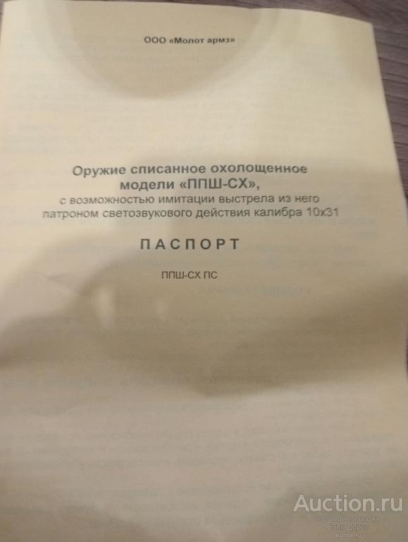 Оружие списанное охолощенное модели ППШ СХ