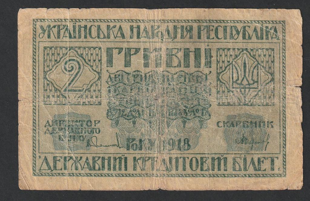 2 гривны 1918 года, Украина