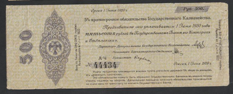 500 рублей 1919 года, Колчак, июнь