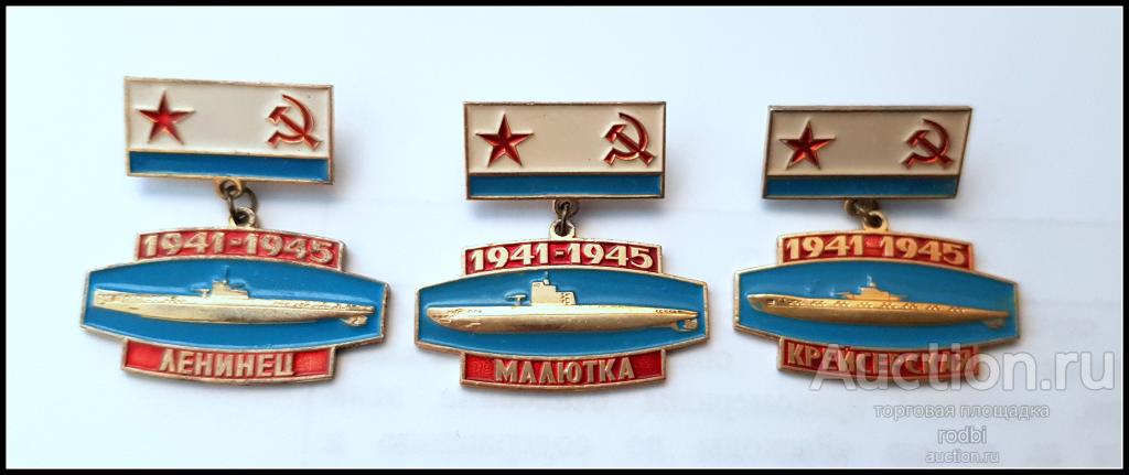 3 значка Подводные лодки СССР 1941-1945 г. Цена за все (Г)