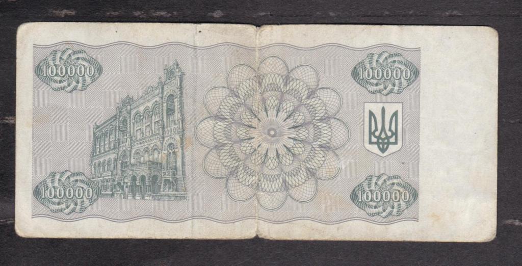 Украина 1994 100000 карбованцев КЭ 2472791