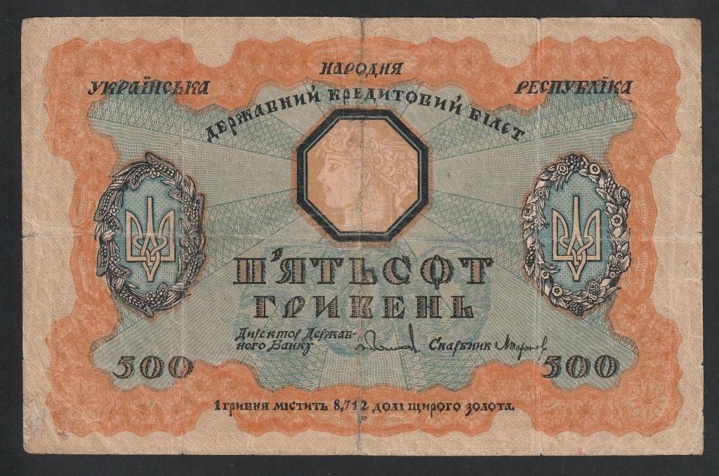 500 гривен 1918 года, Украина
