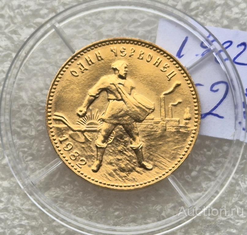 Сеятель Червонец 1982 ммд Золото СССР 50 рублей РЕДКАЯ