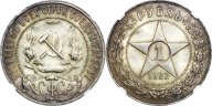 Рубль 1922 года (П.Л) NGC MS65