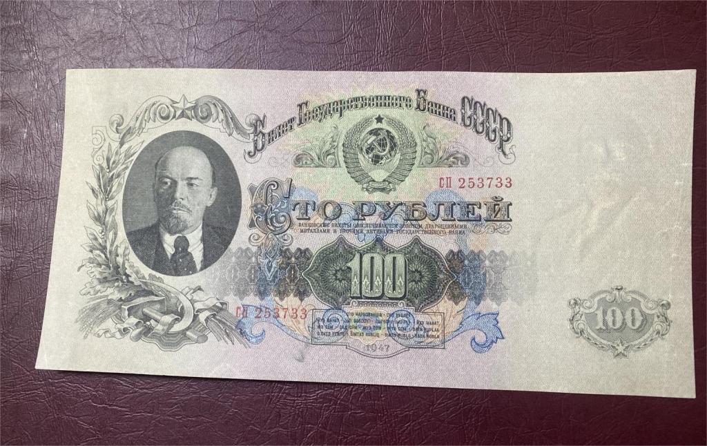 100 рублей 1947 год СП 253733 16 лент состояние