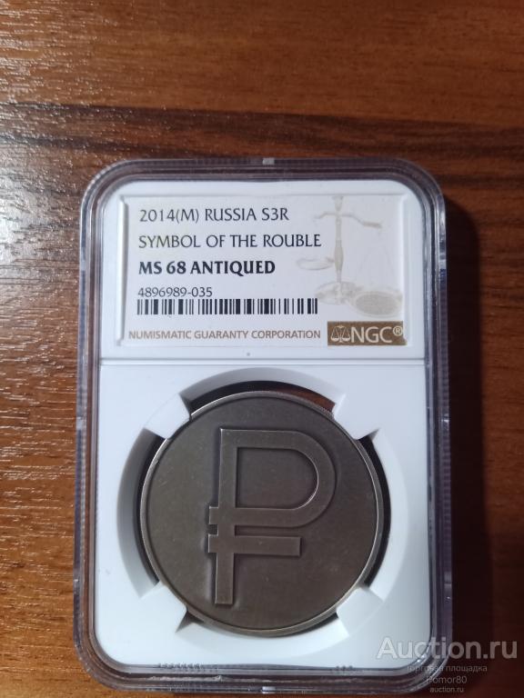 3 рубля 2014 года Графический знак рубля в слабе NGC MS 68