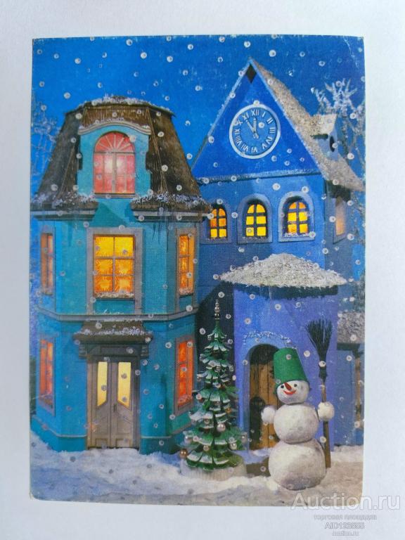 Открытка С Новым годом Поклад 1990 год чистая снеговик Поклада