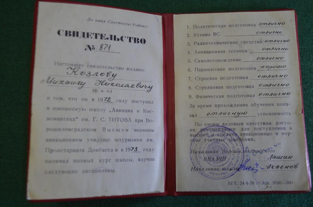 Свидетельство об окончании. Летная школа Авиации и Космонавтики им. Титова. Ворошиловград. СССР.